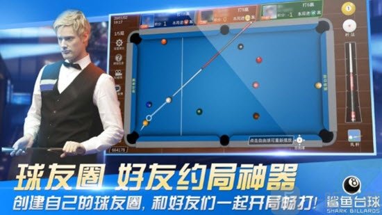 鲨鱼台球