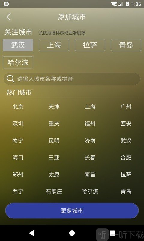 非常准天气
