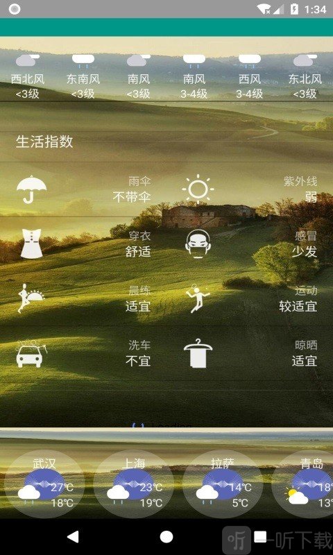 非常准天气
