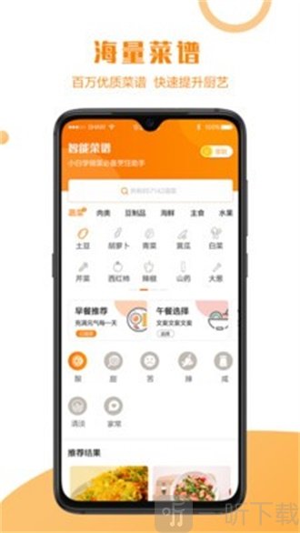 智能菜谱