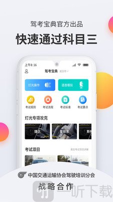 驾考宝典科目三