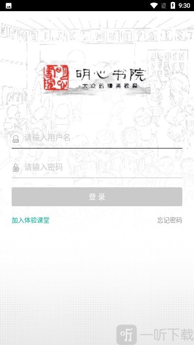 明心书院