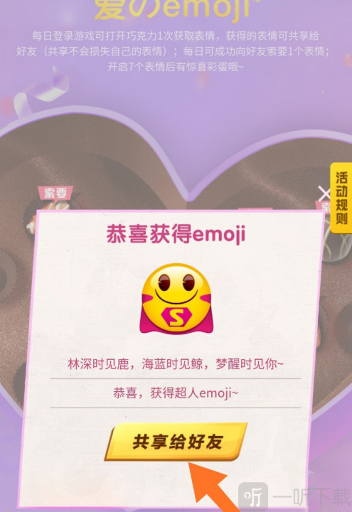 和平精英比翼双飞降落伞怎么得 浪漫七夕emoji活动详情介绍