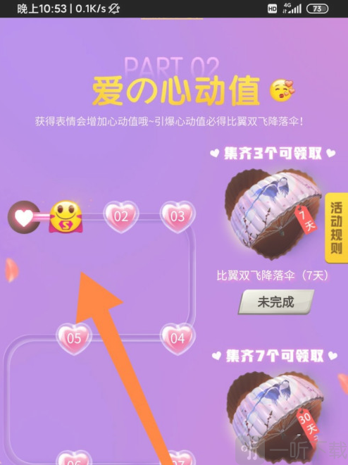 和平精英比翼双飞降落伞怎么得 浪漫七夕emoji活动详情介绍