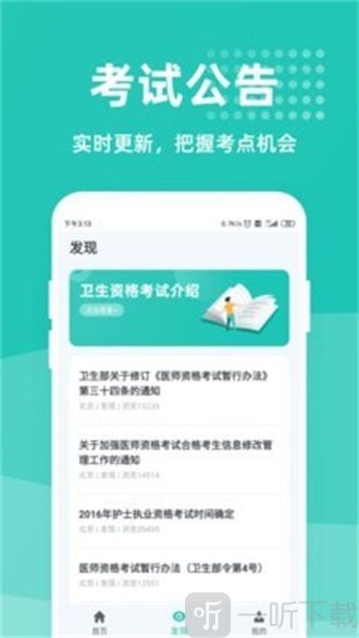 医考一点通