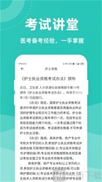 医考一点通