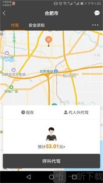 全程代驾