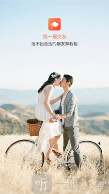 摇一摇交友