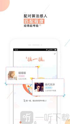 摇一摇交友