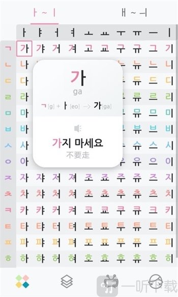 韩语字母发音表