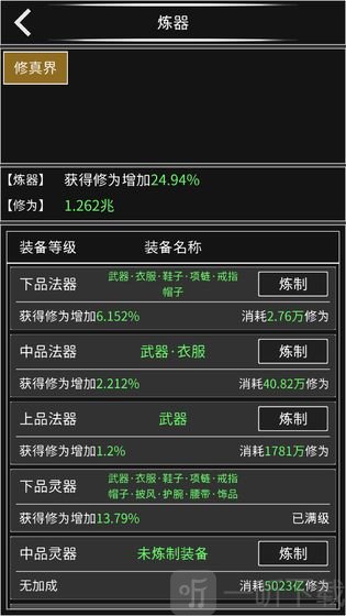 修真无止境