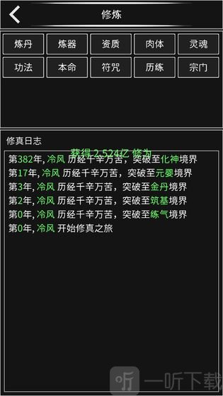修真无止境