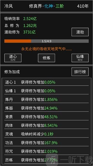修真无止境