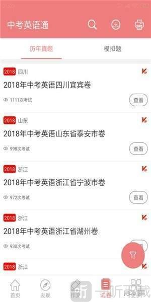 中考英语通