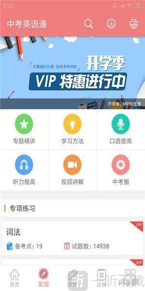 中考英语通