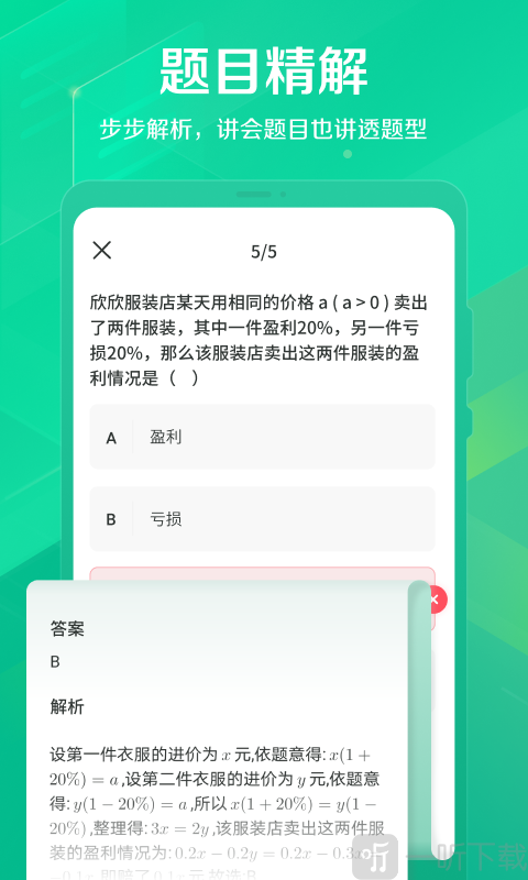 闪电搜题