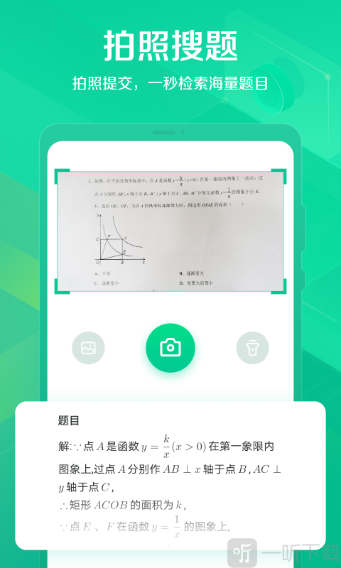 闪电搜题