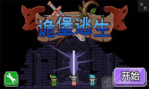 诡堡逃生