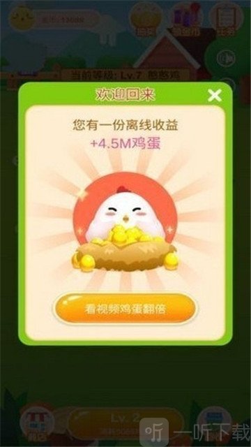 欢乐养鸡大亨
