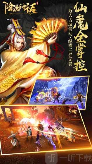 降魔神话