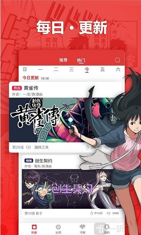 人外漫画