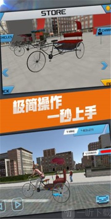 黄包车模拟器