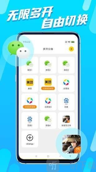 八戒分身
