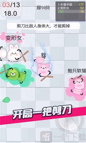 剪尾巴大作战