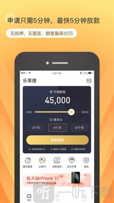 乐享借