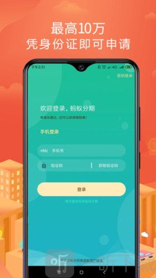 蚂蚁借款分期