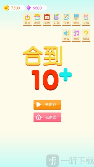 合到10+