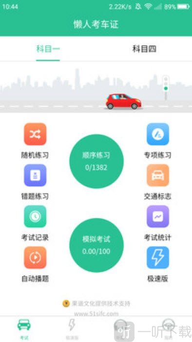 懒人考车证