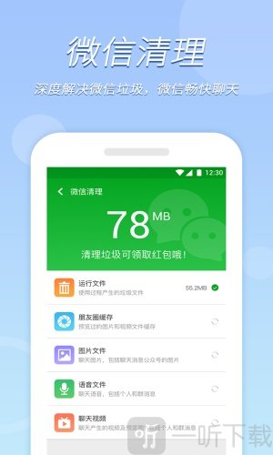 极速清理王