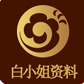 白小姐一肖一码期期准