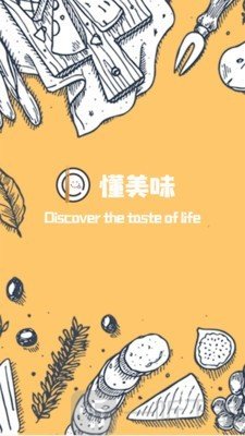 懂美味