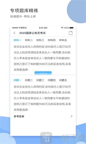 导氮公考