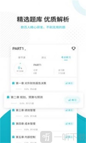 管理会计师优题库