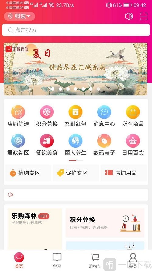 汇城乐购