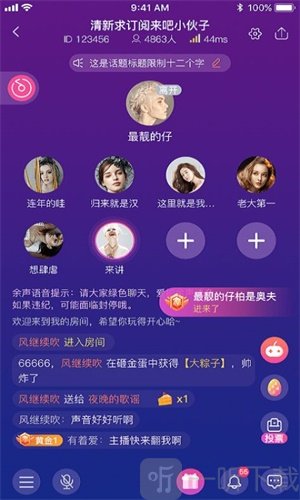 余声语音