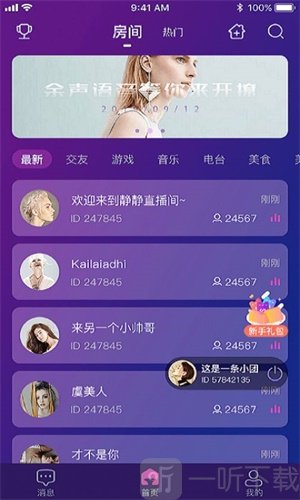 余声语音