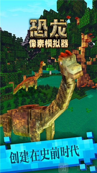 恐龙像素模拟器