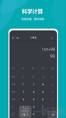 全能计算器