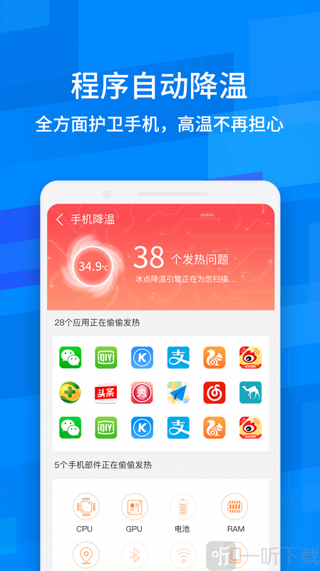 鲁大师降温神器