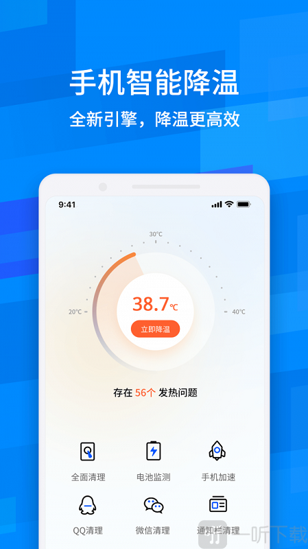 鲁大师降温神器