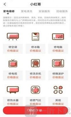 小红哥