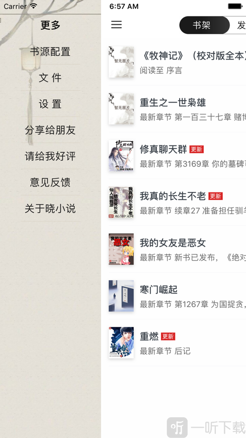 晓小说