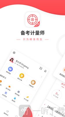 计量师优题库
