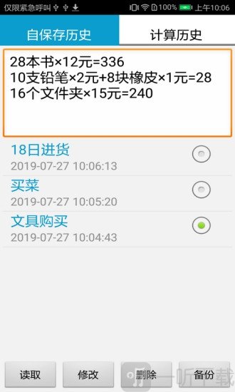 计算管家