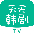 天天韩剧TV