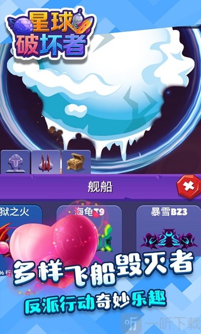 星球破坏者